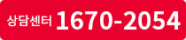 �޴������ 1670-2054